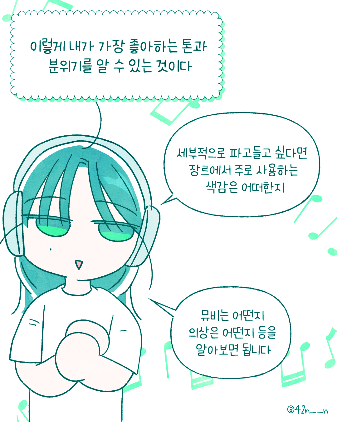 음악으로 취향찾기6.png