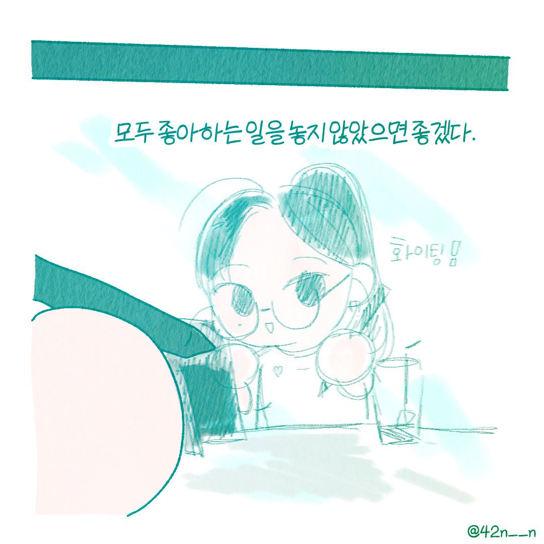 좋아하는 일6.png