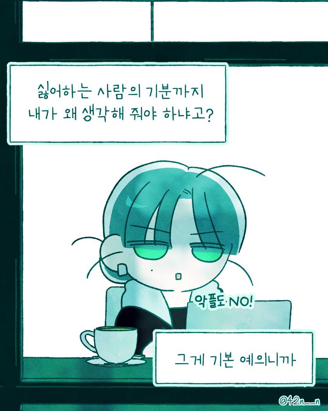 싫어하는 사람8.png