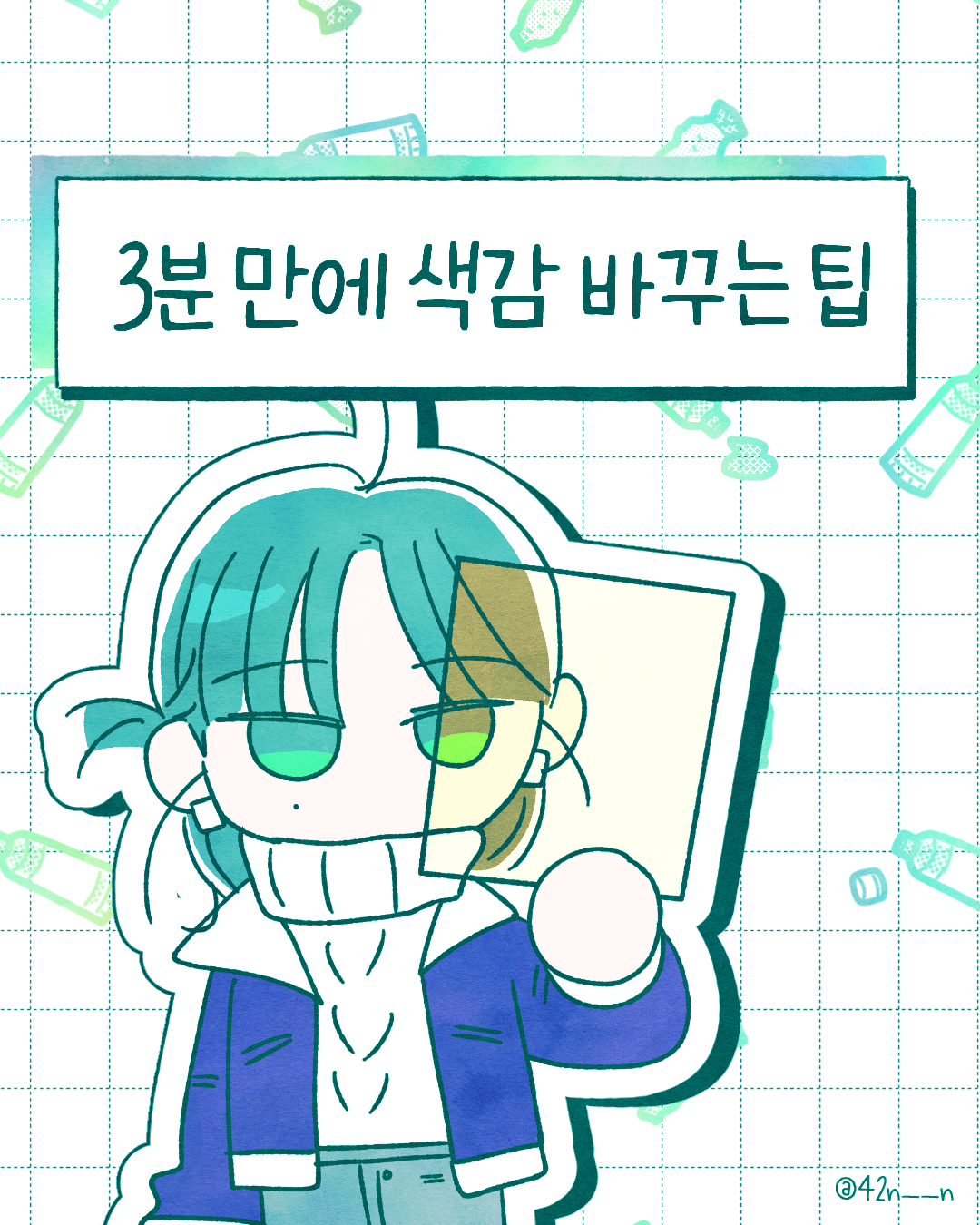 색감바꾸기1.png