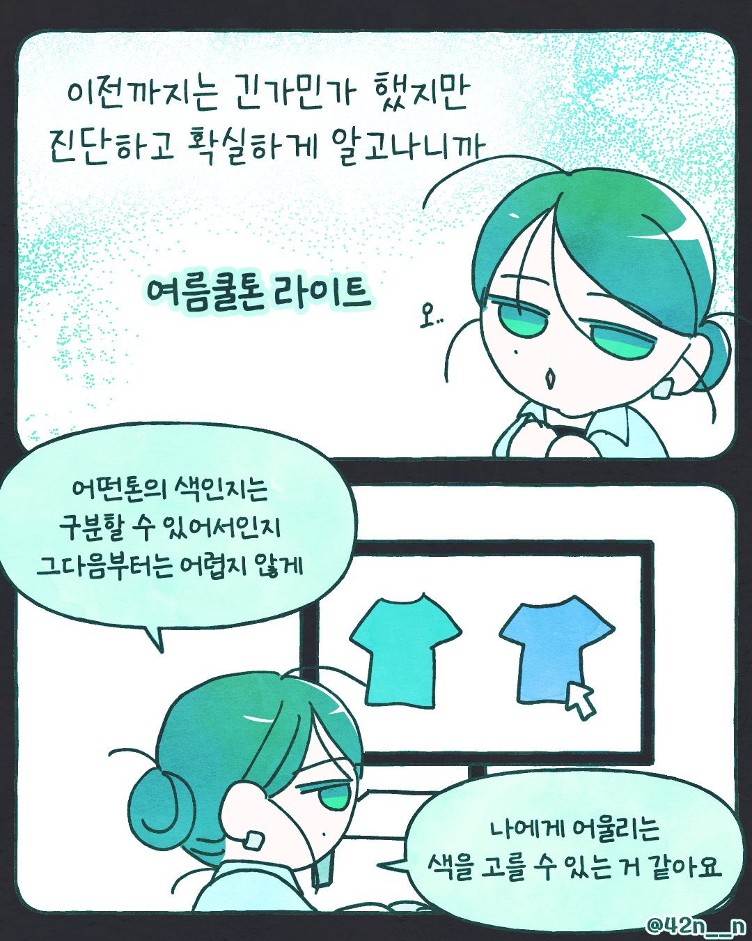 퍼스널 컬러4.png