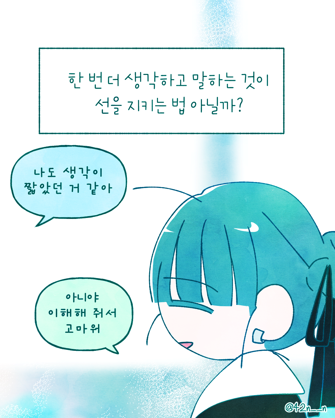 후회없이 말하기10.png