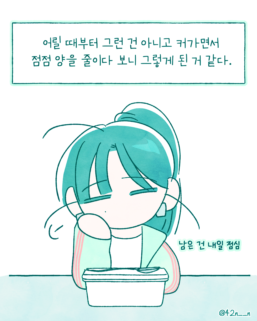소식좌3.png