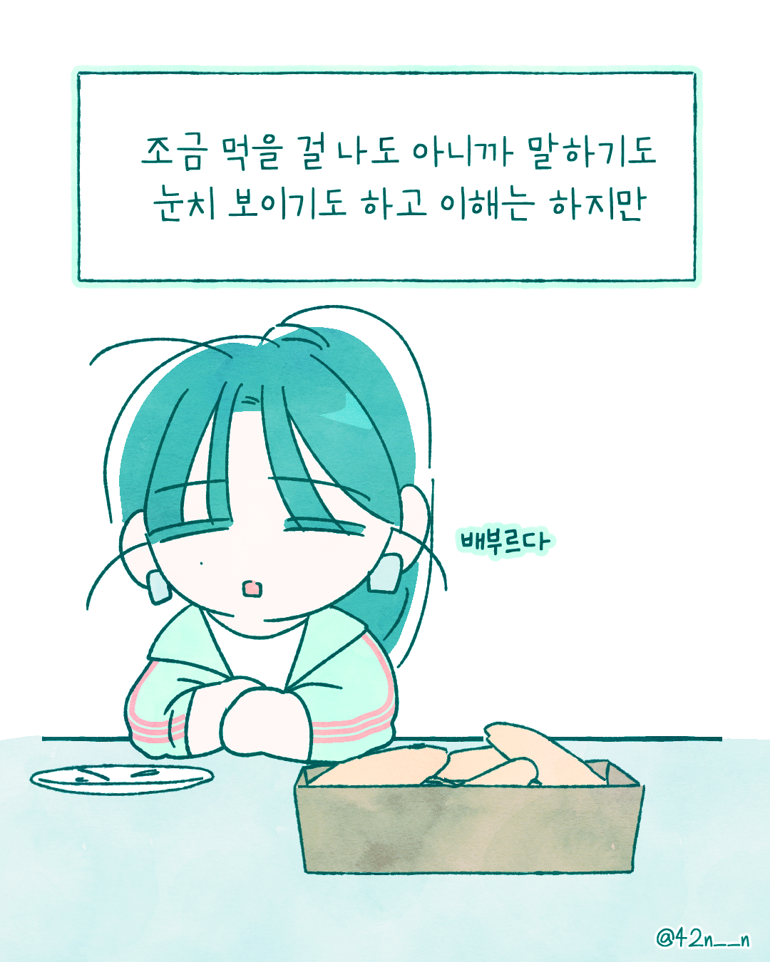소식좌7.png