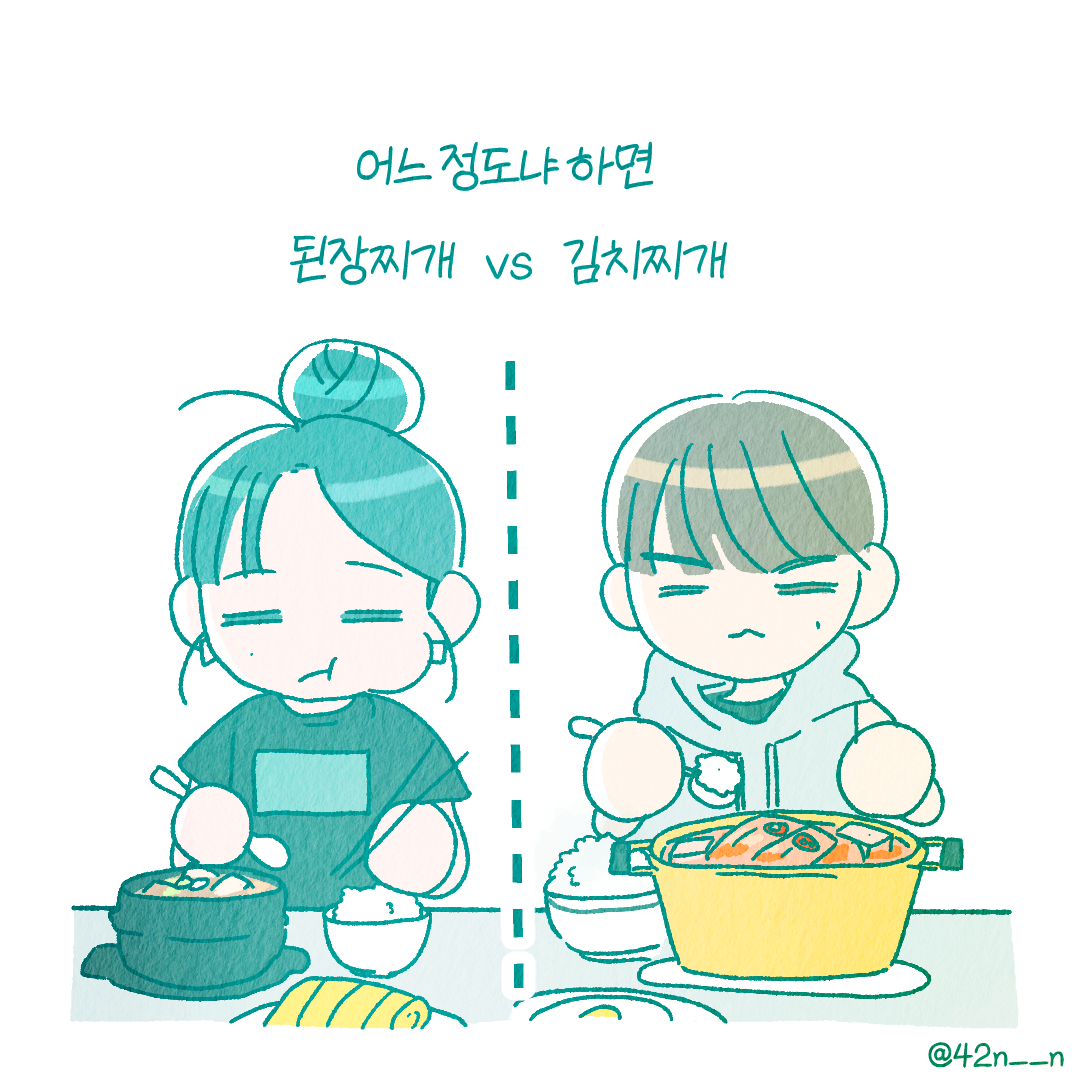 취향차이2.png