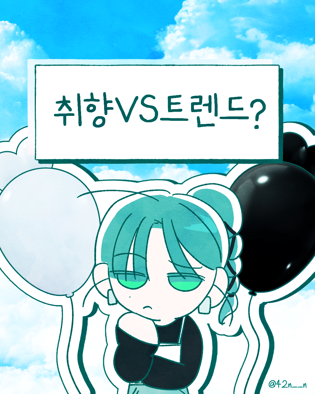 취향과 트렌드1.png