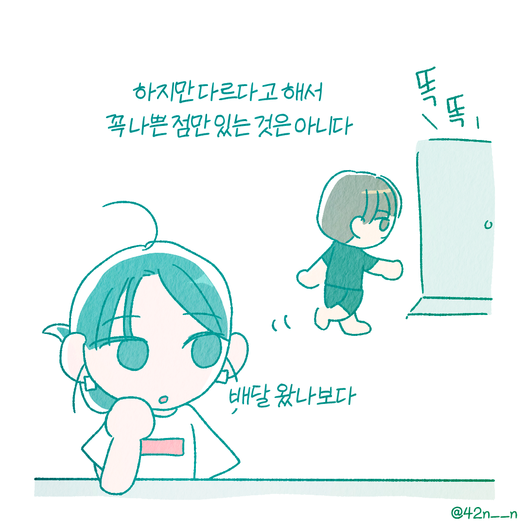 취향차이5.png