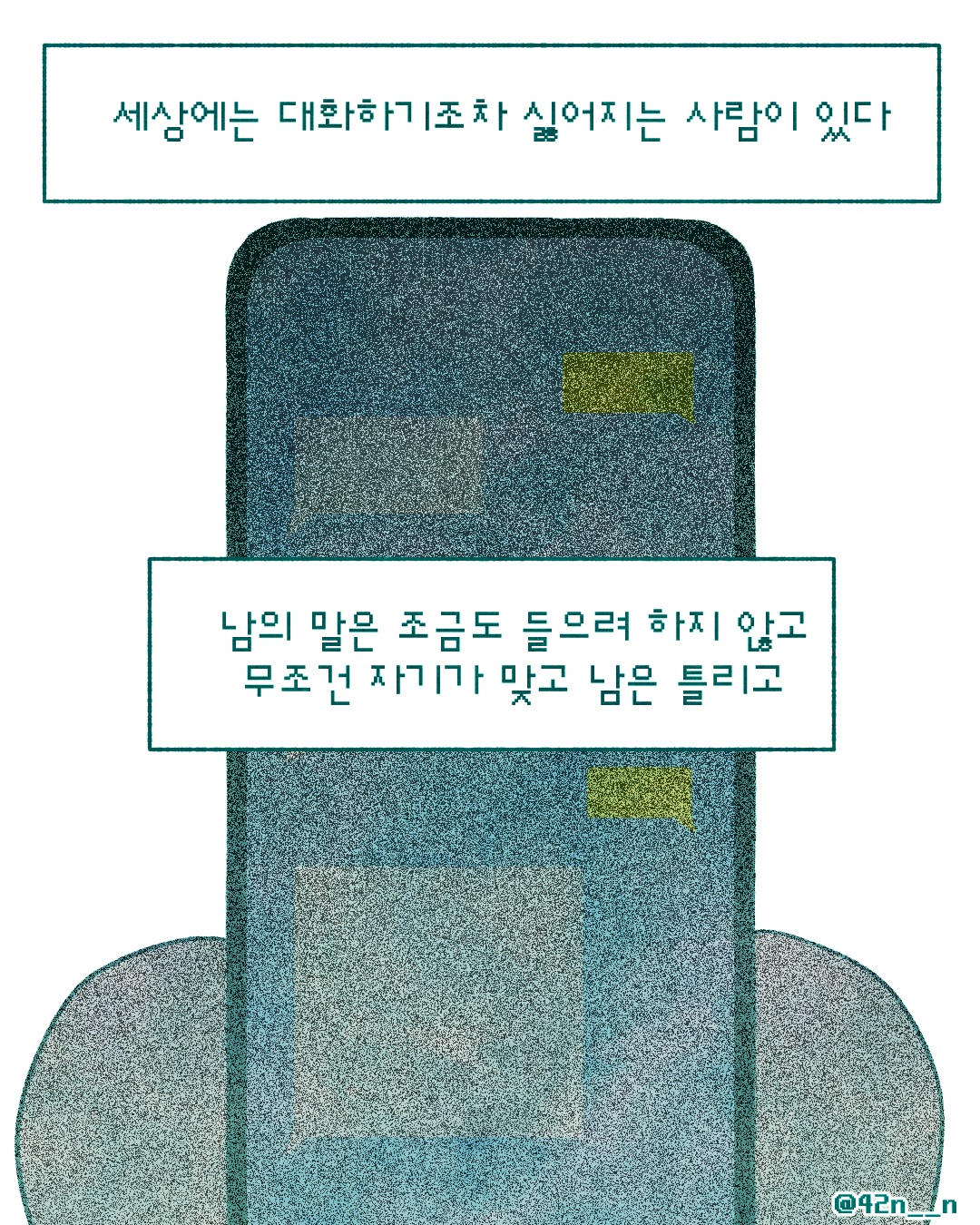 대화하기 싫은사람_0003.png