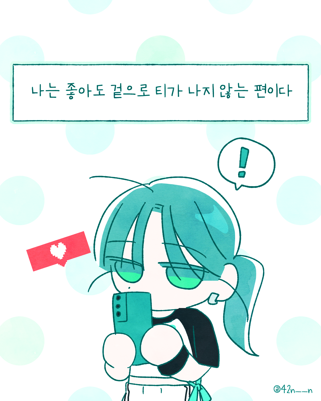 애정표현2.png