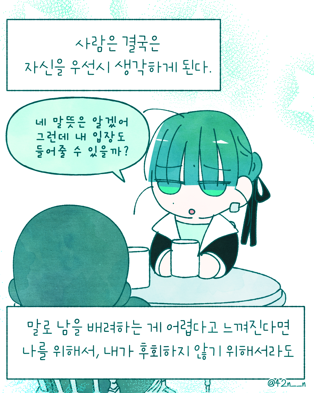 후회없이 말하기9.png