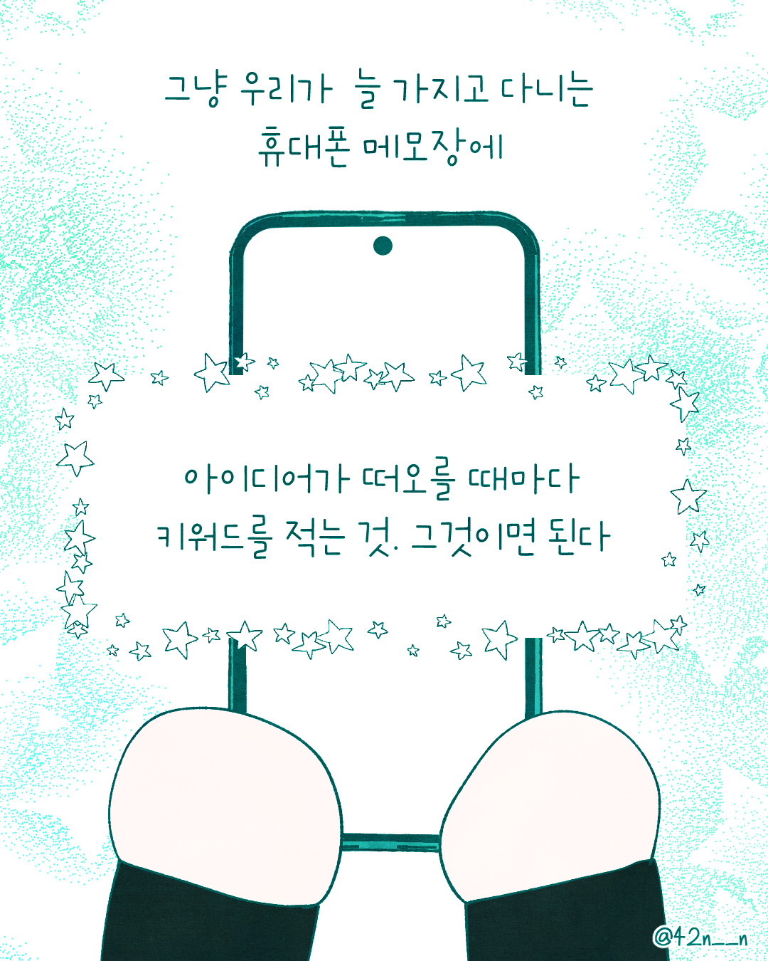 창작자가 만들면 좋은습관6.png