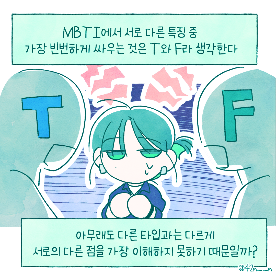 MBTI고찰 TF2.png