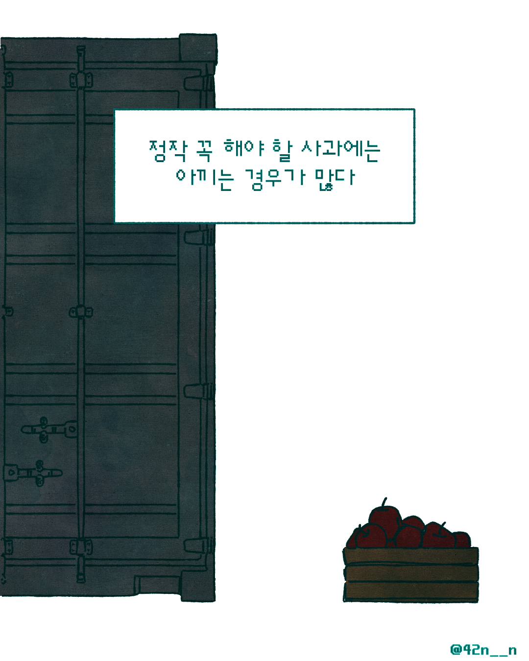 사과의 타이밍4.png