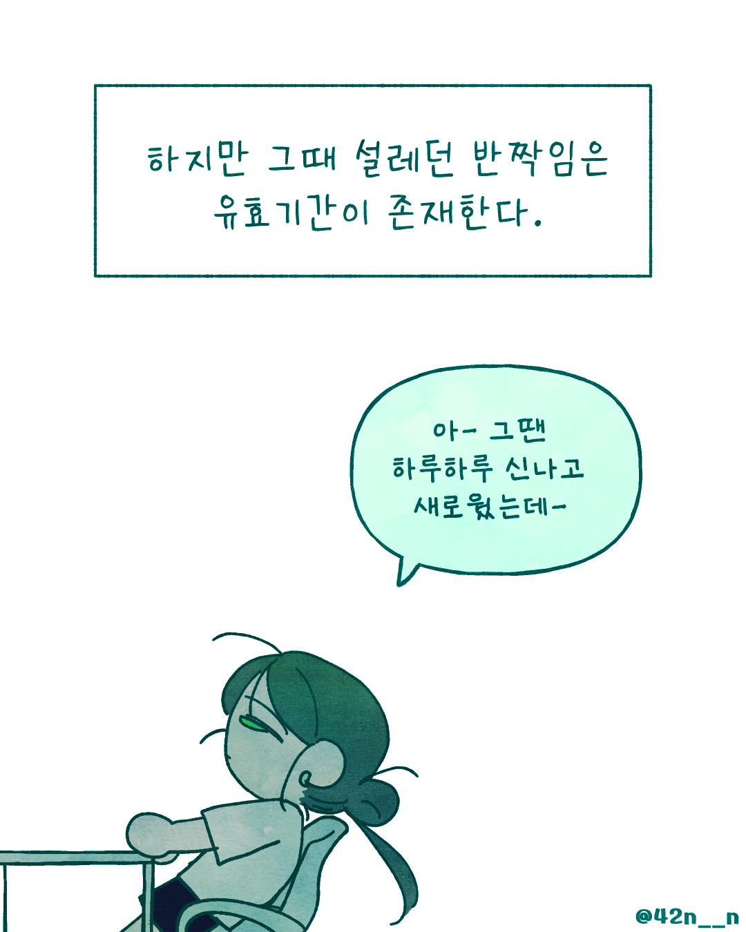 사랑의 유효기간7.png
