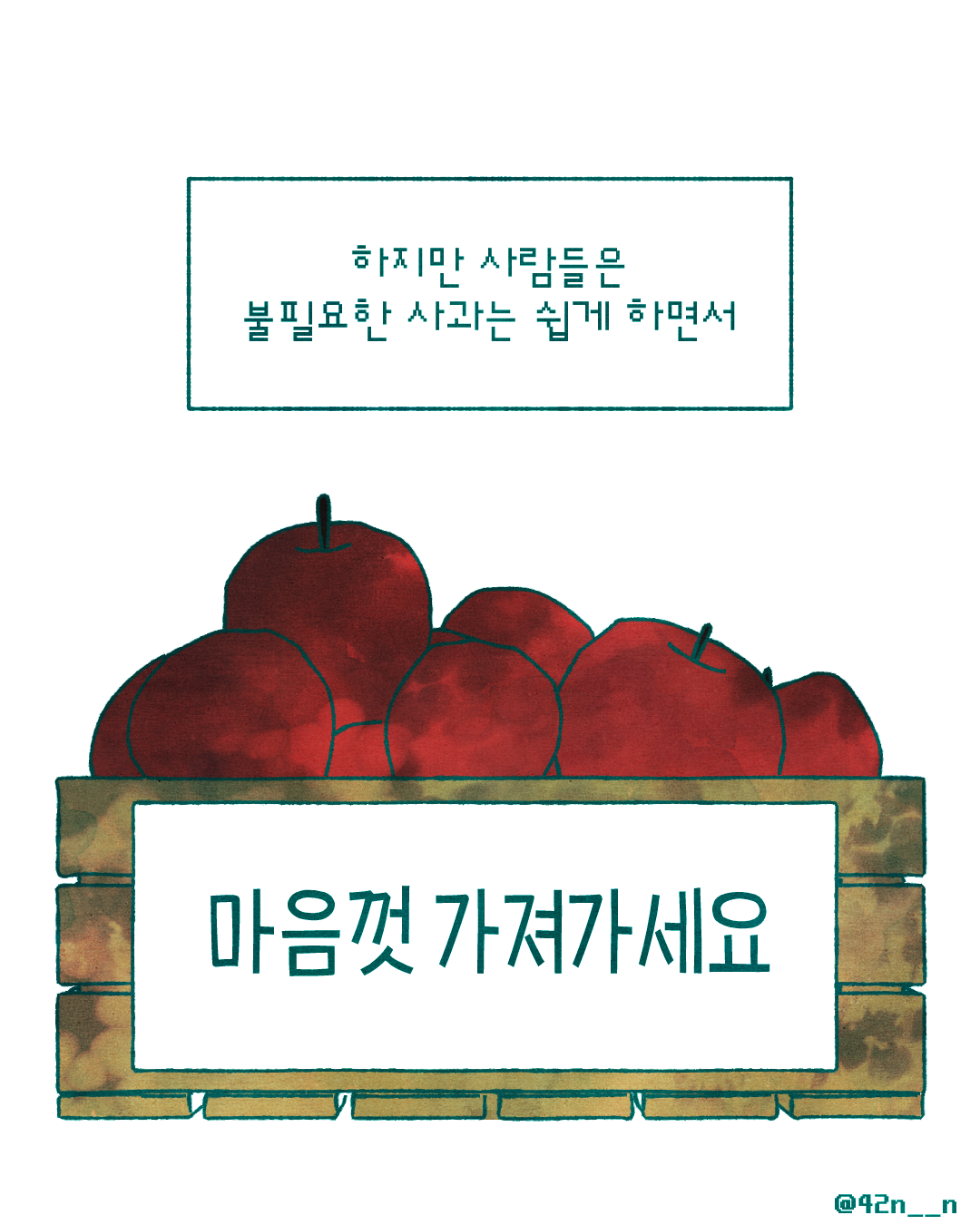 사과의 타이밍3.png