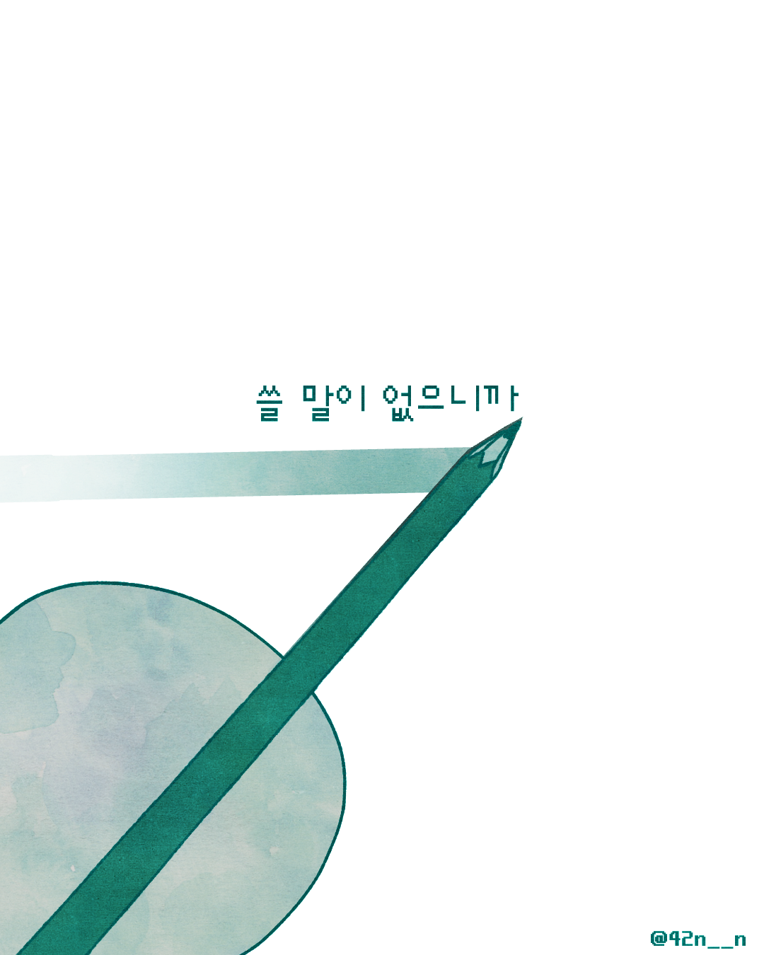 일기 쓸말4.png