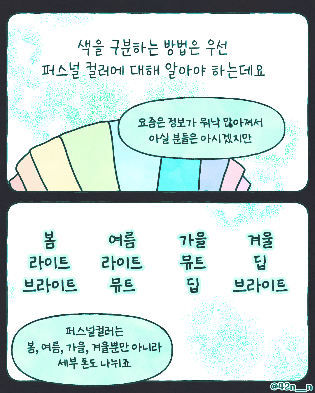 퍼스널 컬러5.png