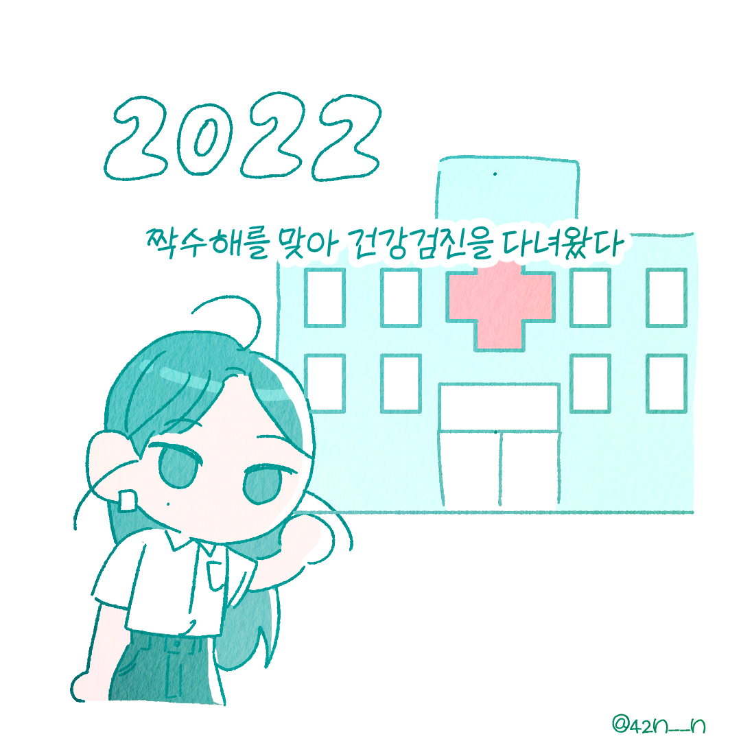 건강검진1.png