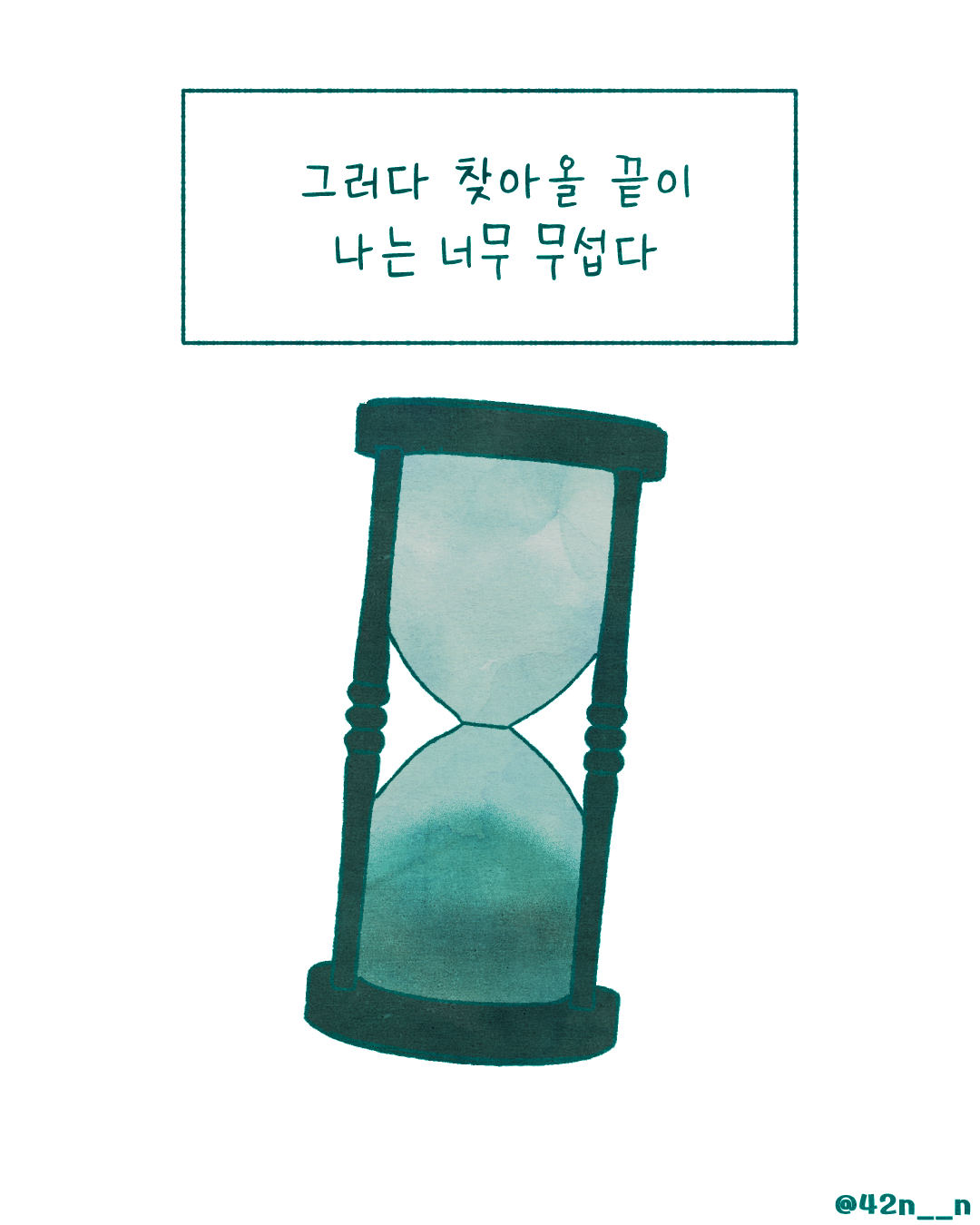나이의 속도9.png