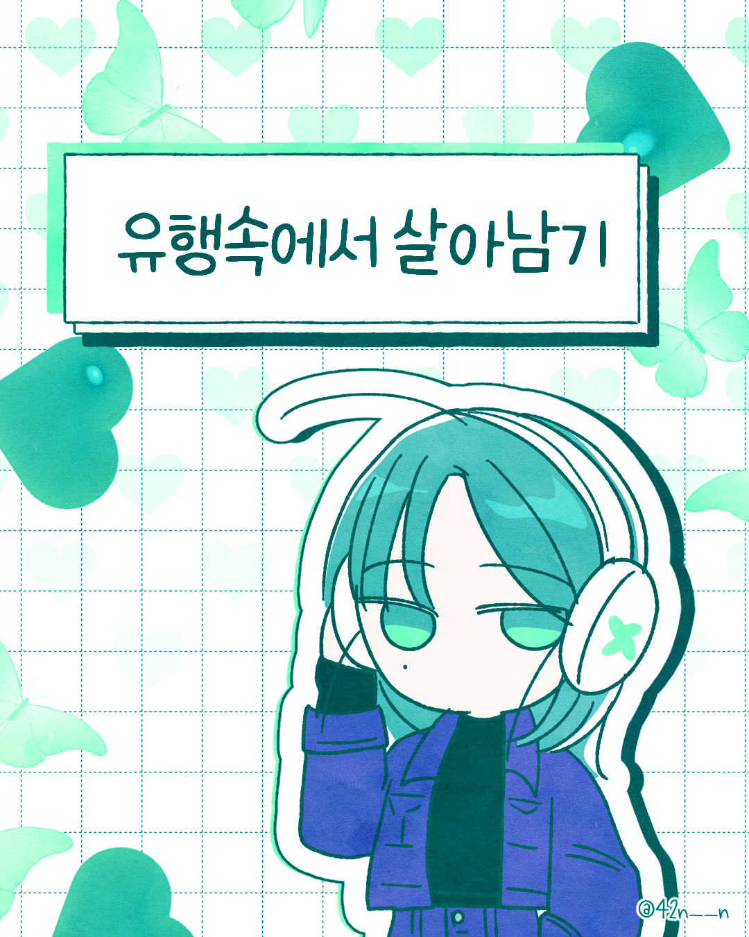 유행1.png