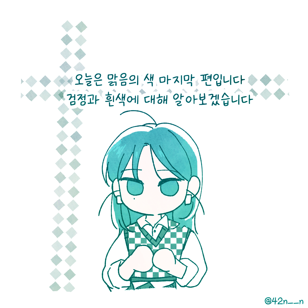 흑백1.png