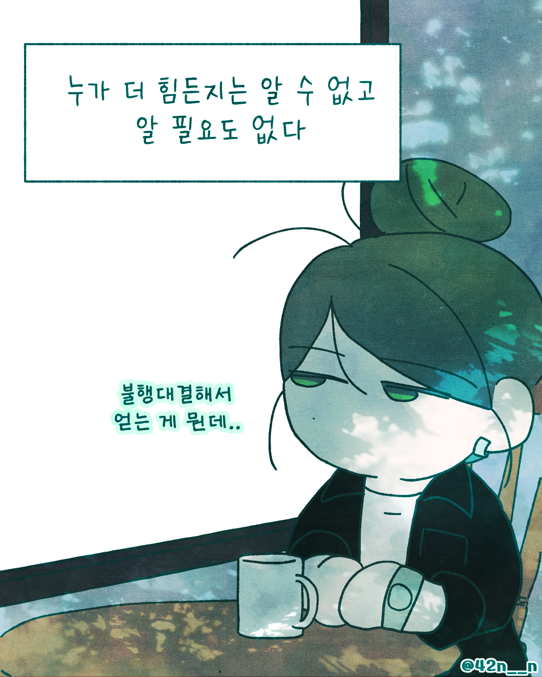 너만 힘든 거 아니야8.png