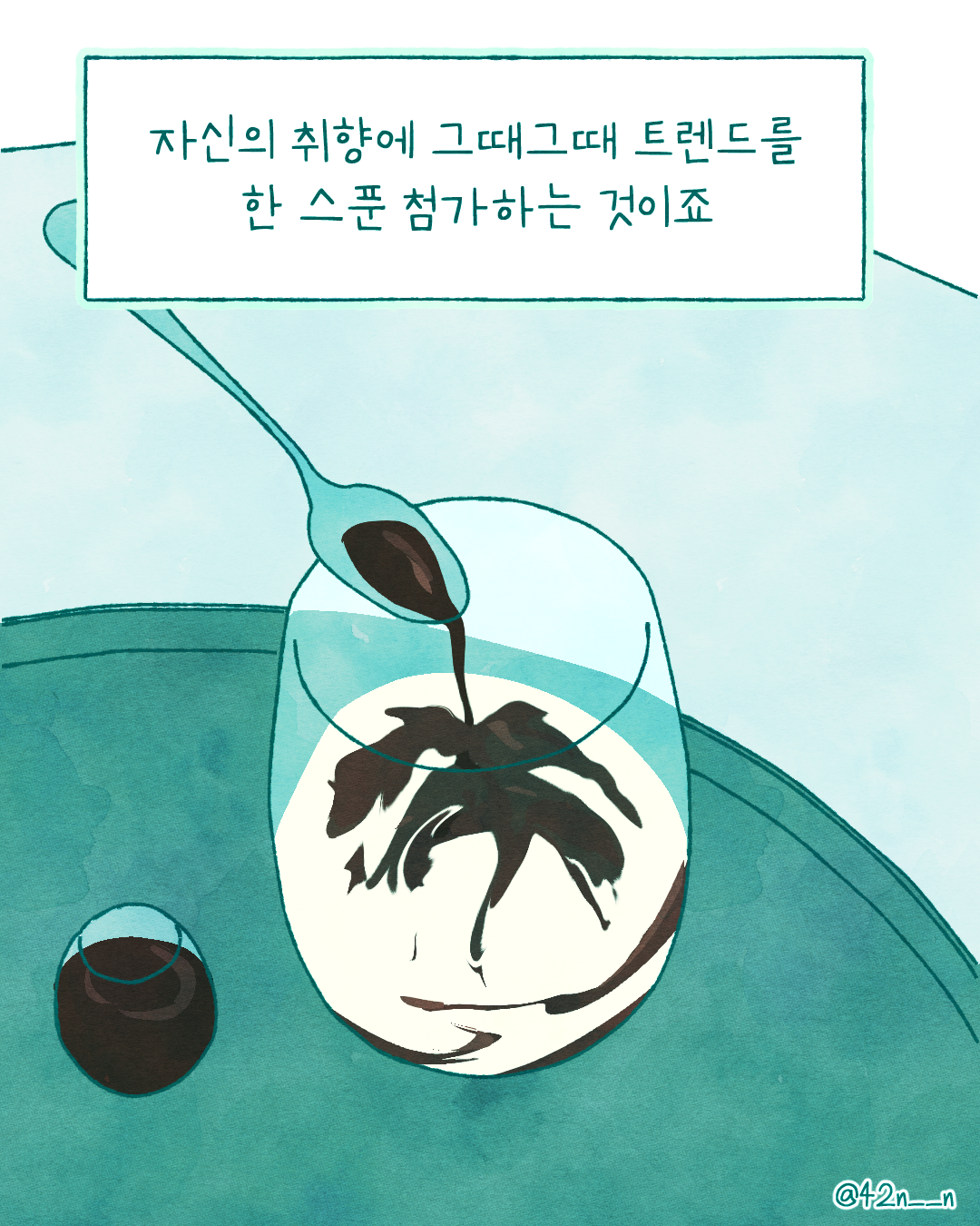 취향과 트렌드 섞기3.png