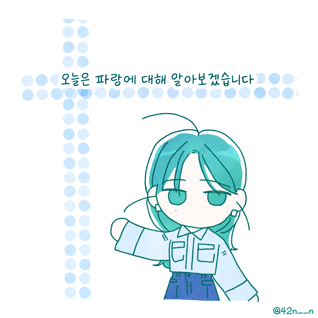 파랑1.png