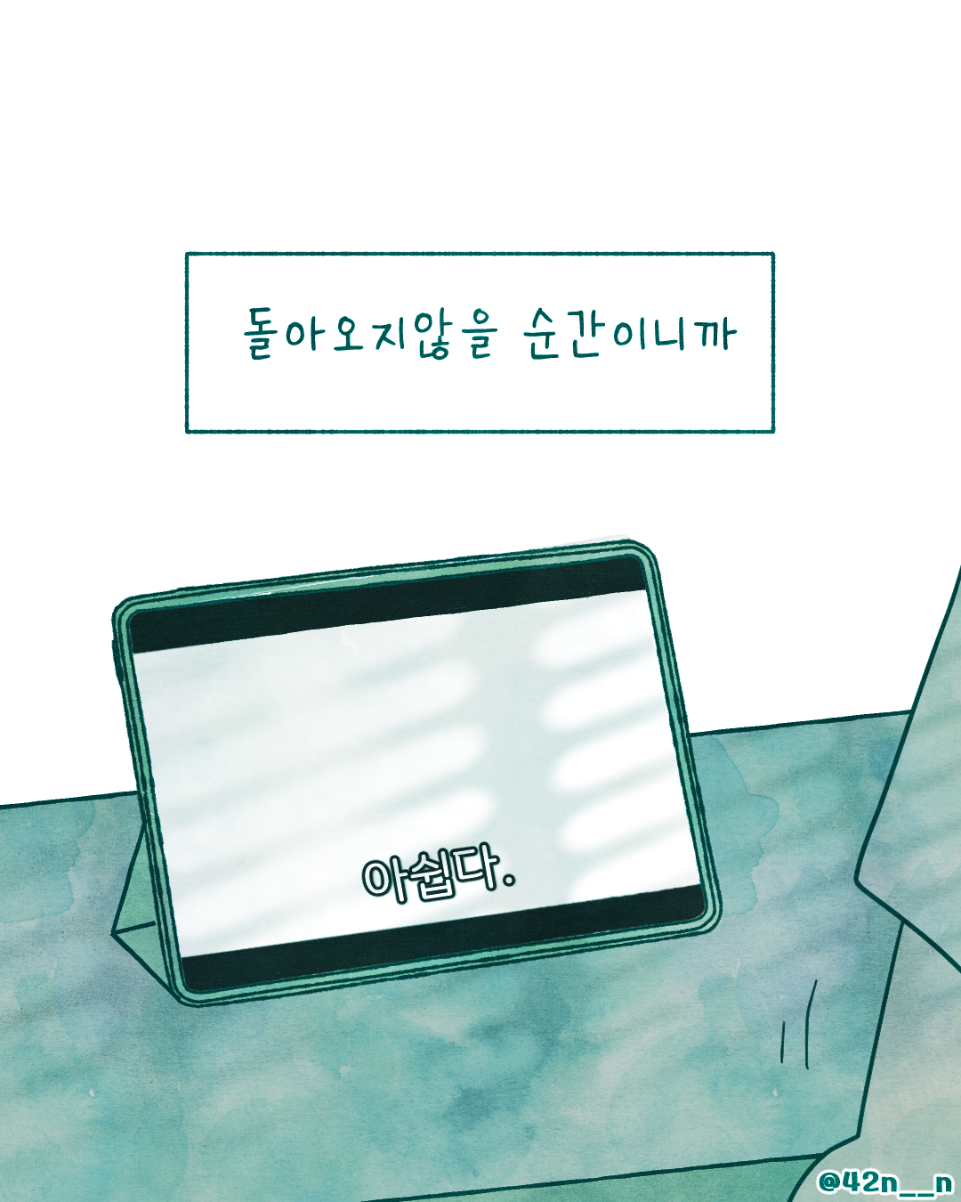사랑의 유효기간9.png