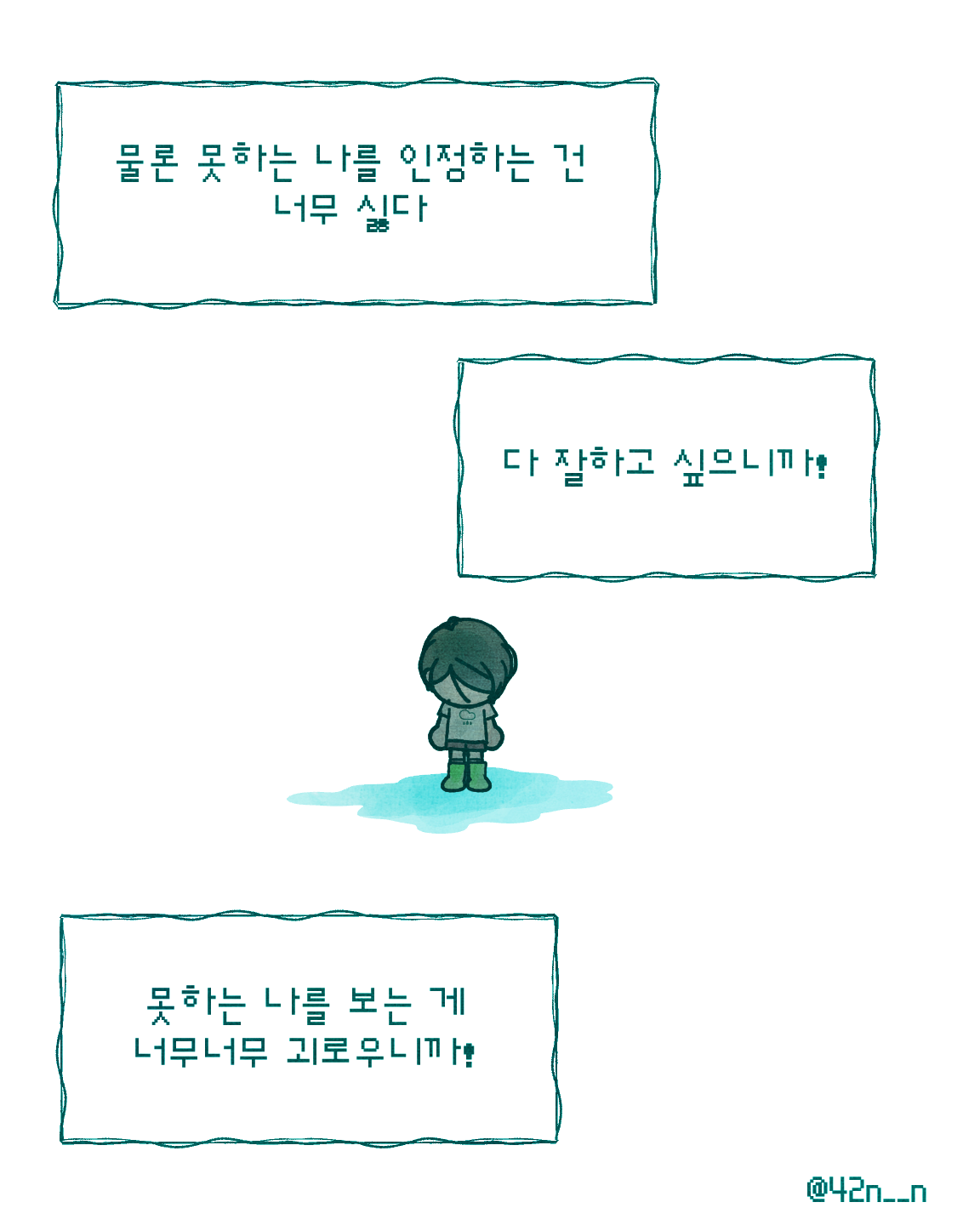 못난 나_0006.png