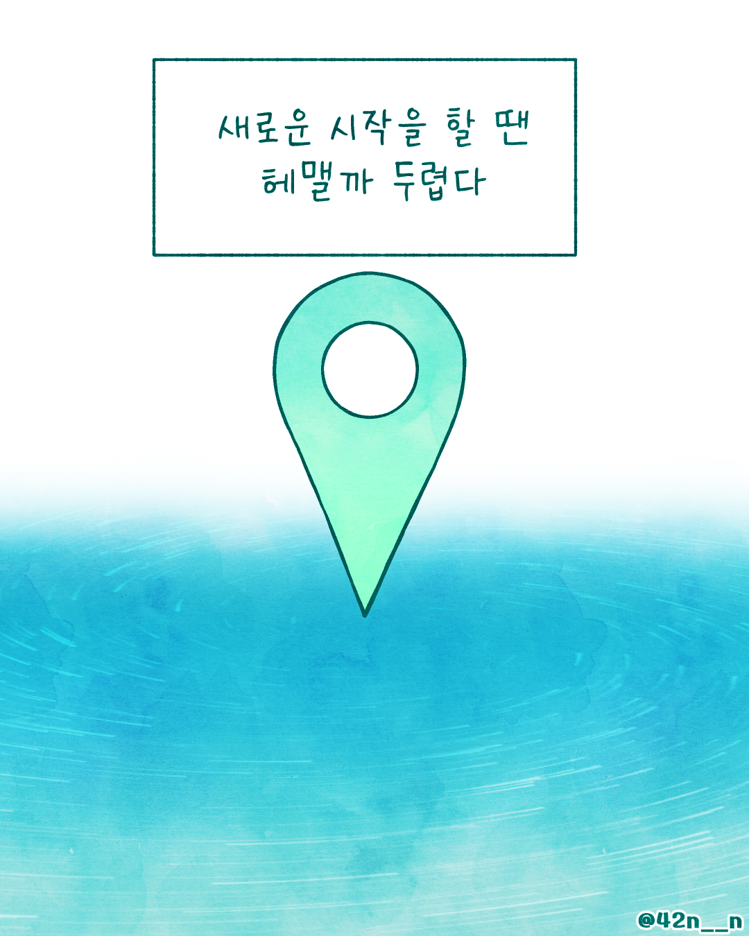 헤맴2.png