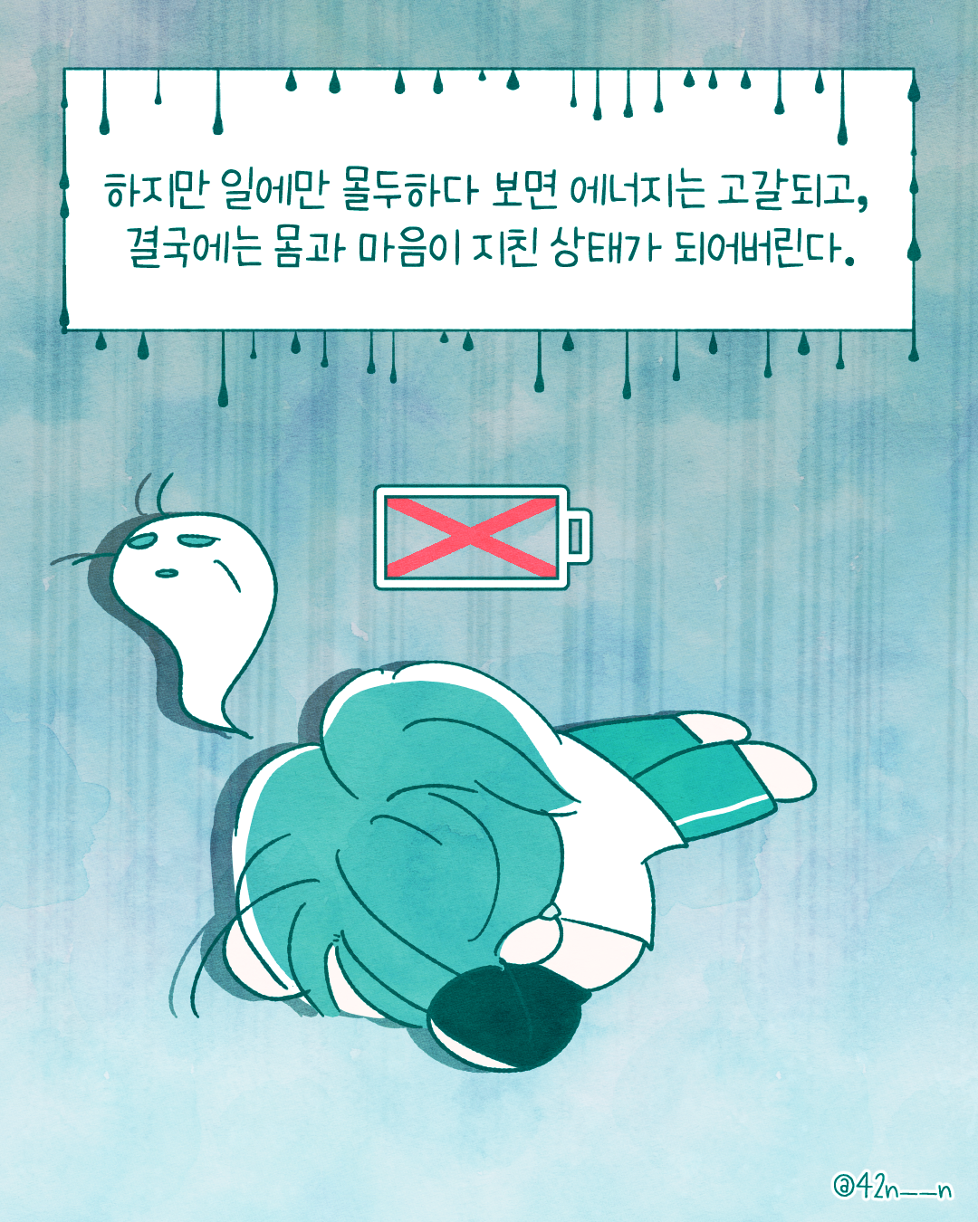 휴식이 필요한 이유5.png