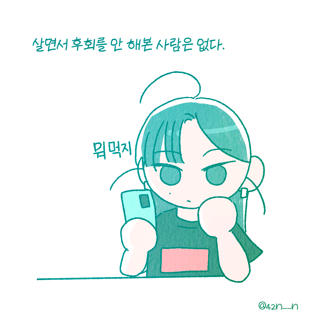 후회1.png