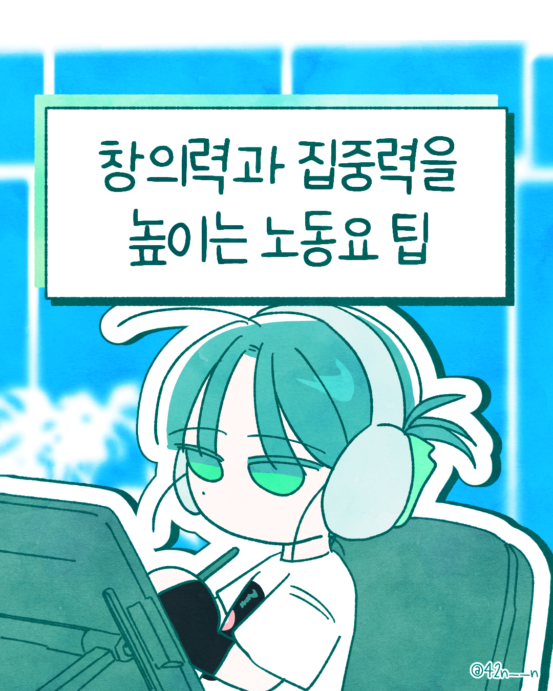 노동요팁1.png