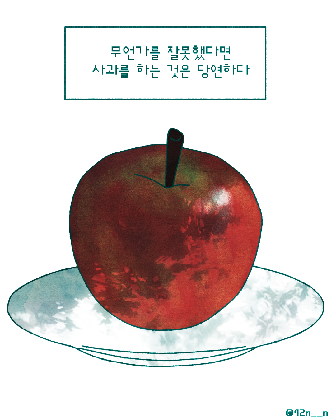 사과의 타이밍2.png