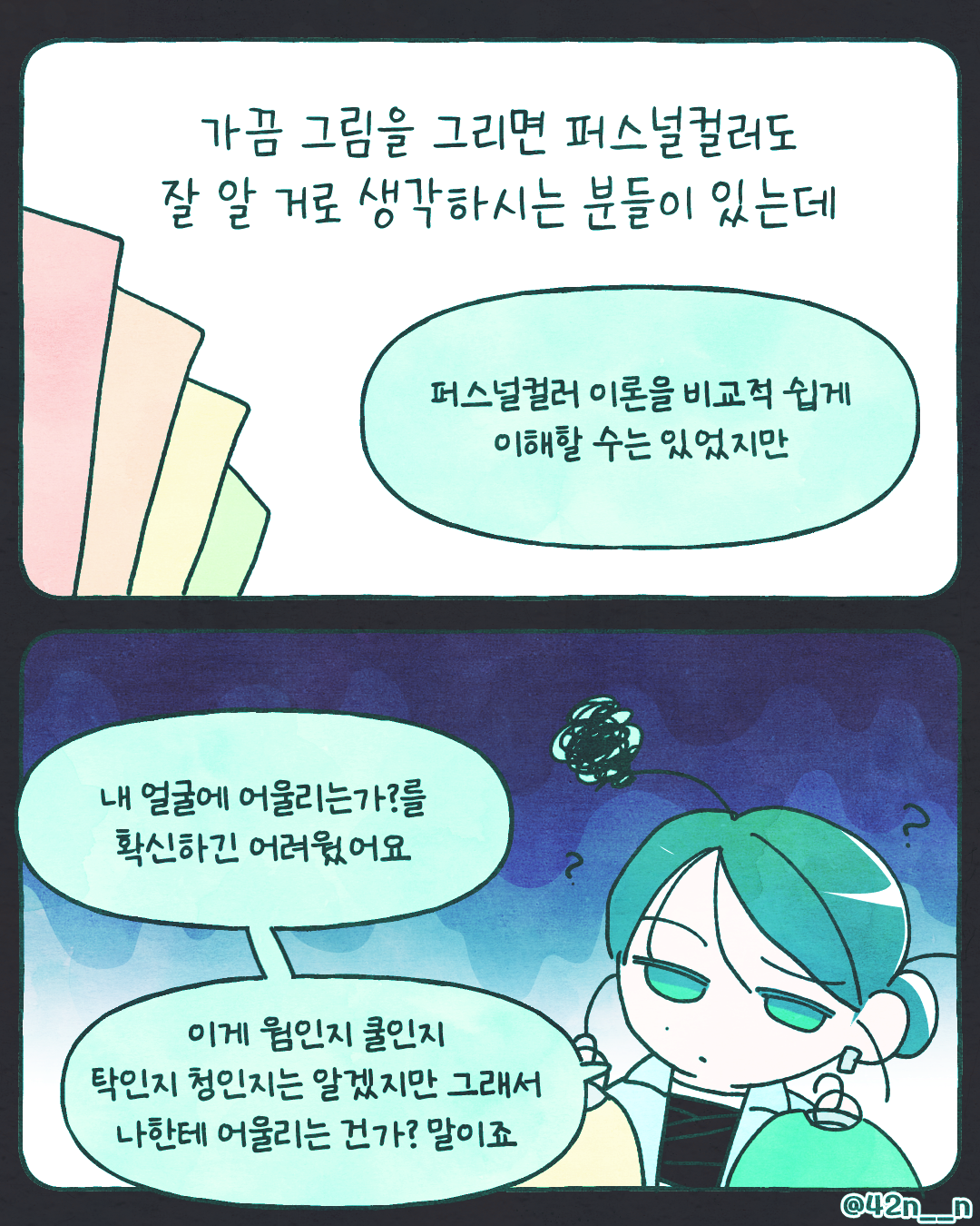 퍼스널 컬러2.png