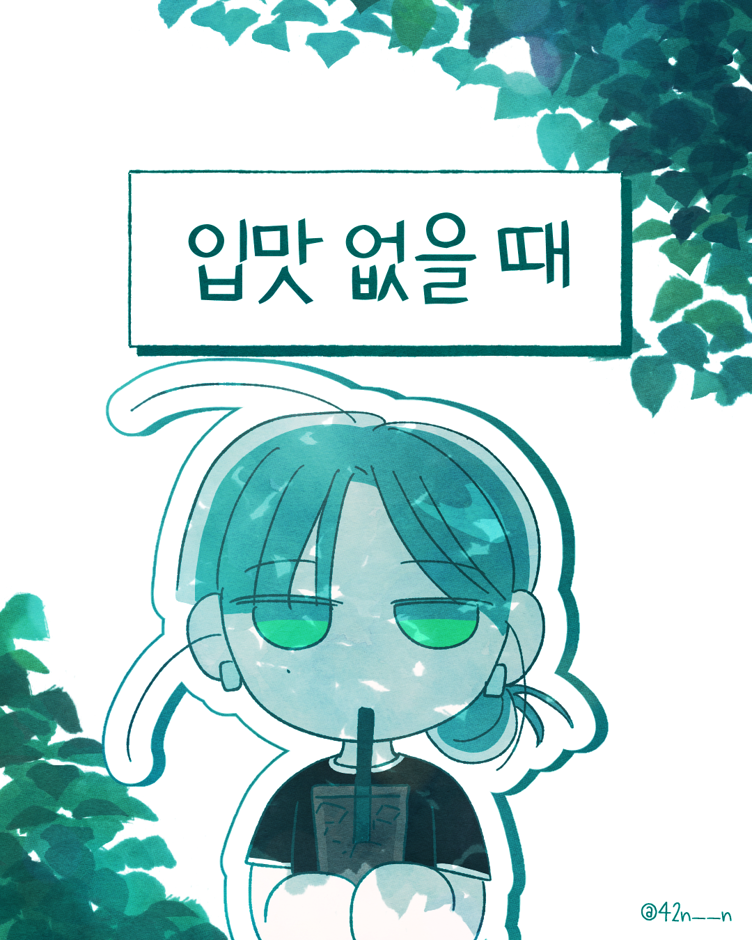 입맛1.png