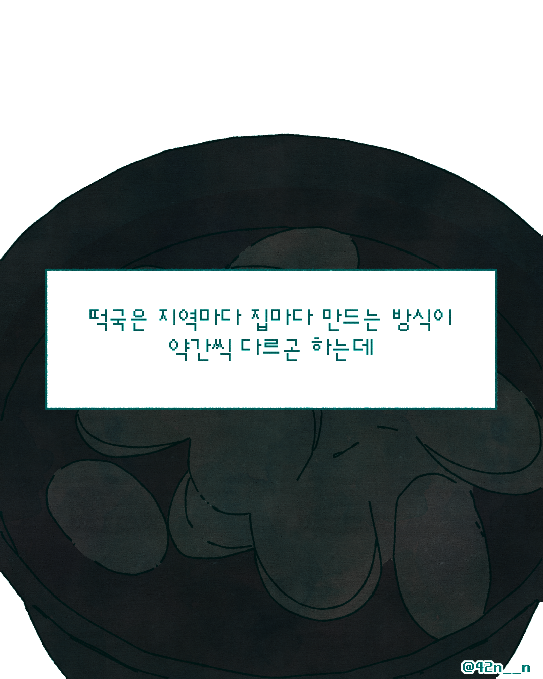 떡국_0004.png