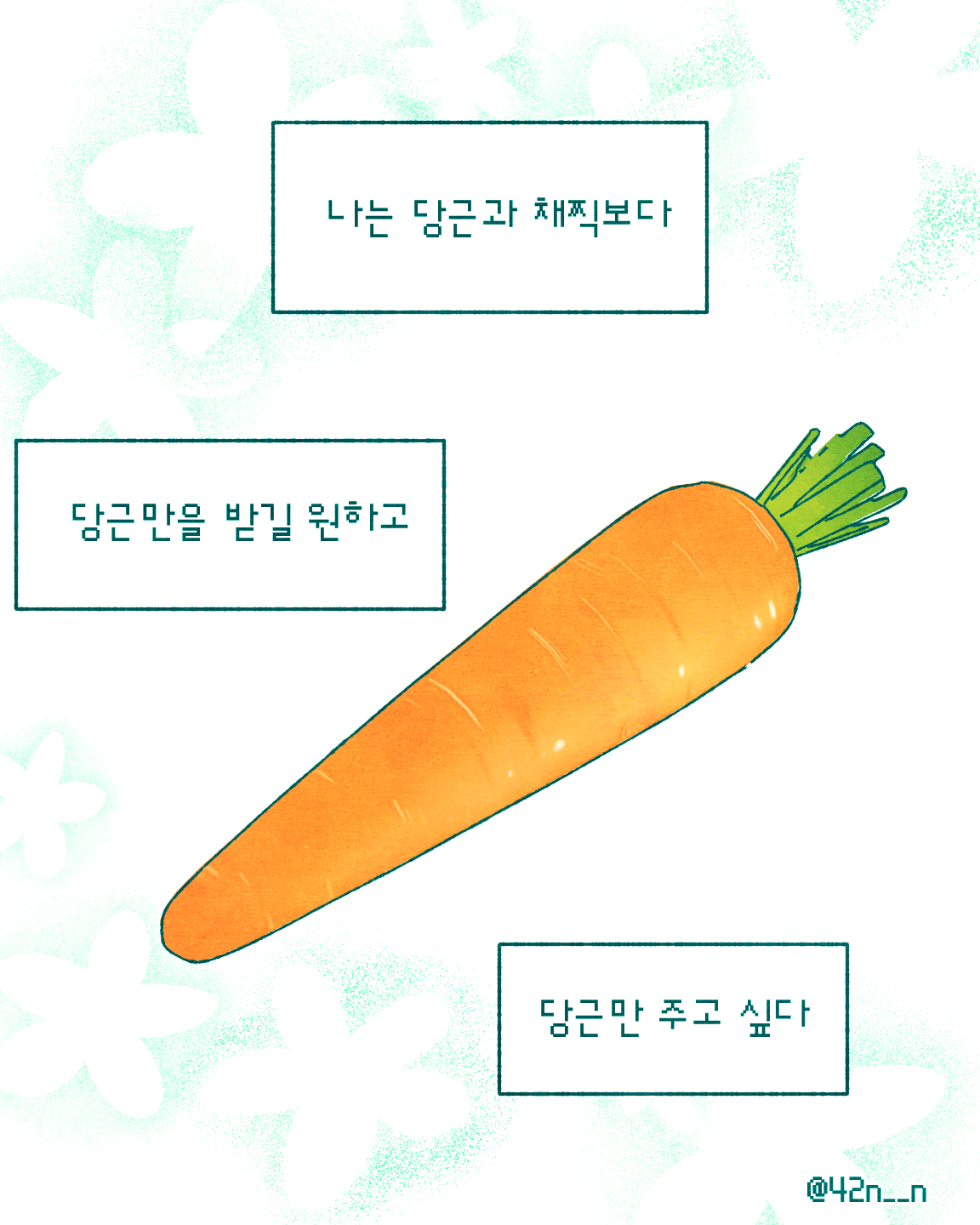 당근_0002.png