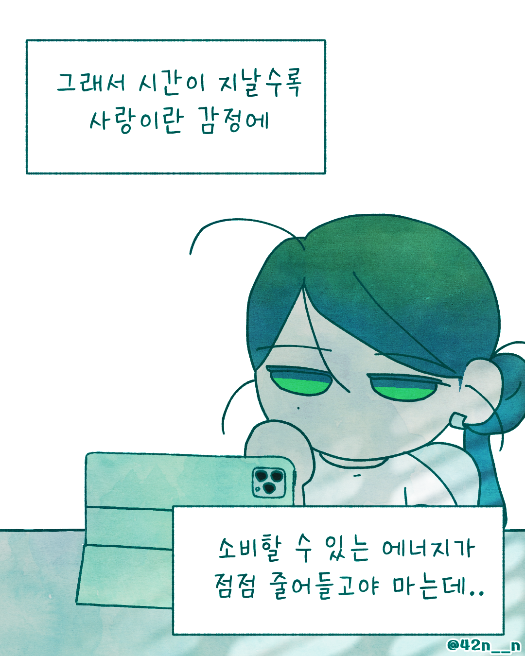 사랑의 유효기간4.png