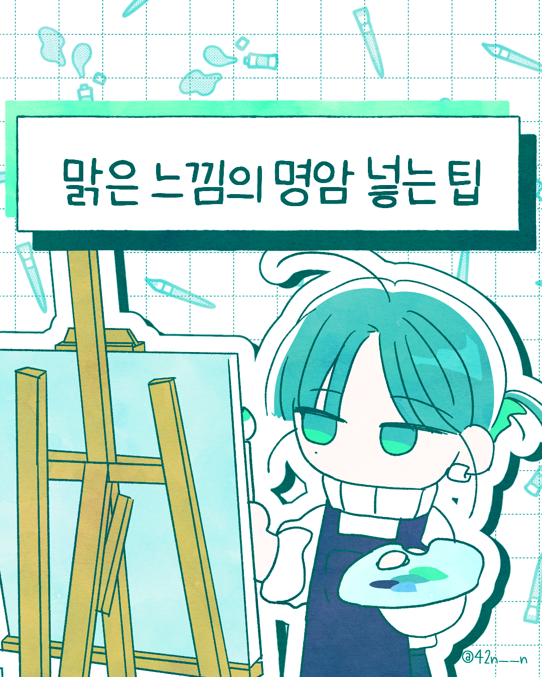색감팁1.png