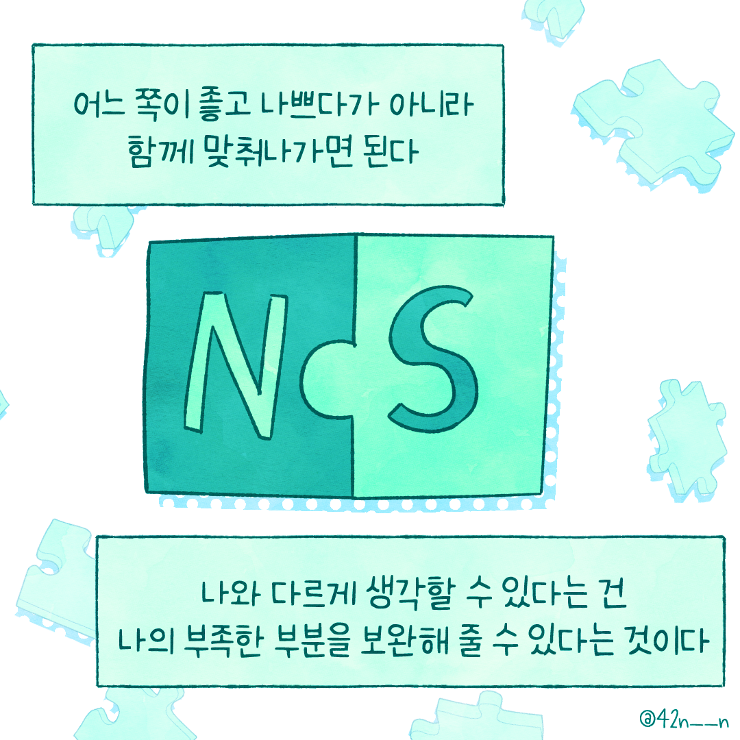 MBTI고찰 NS9.png
