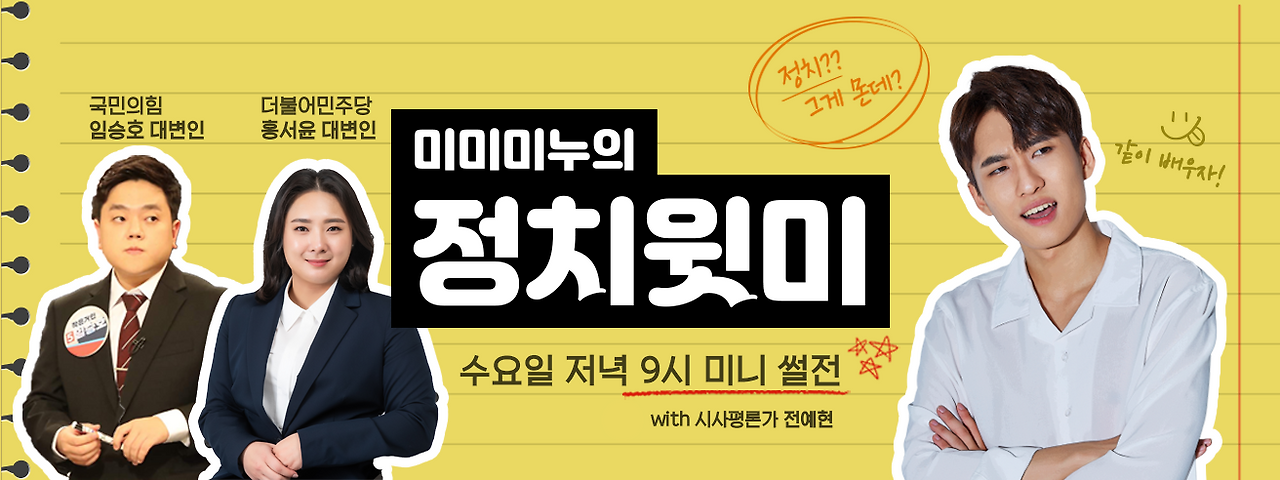 미니썰전 이미지.png