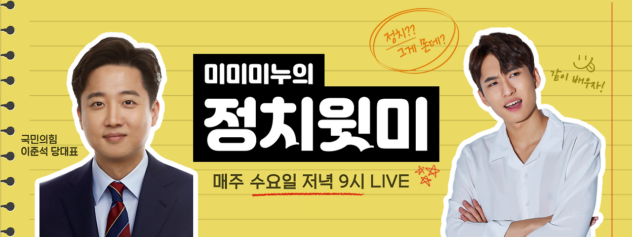 이준석 당대표 이미지.png