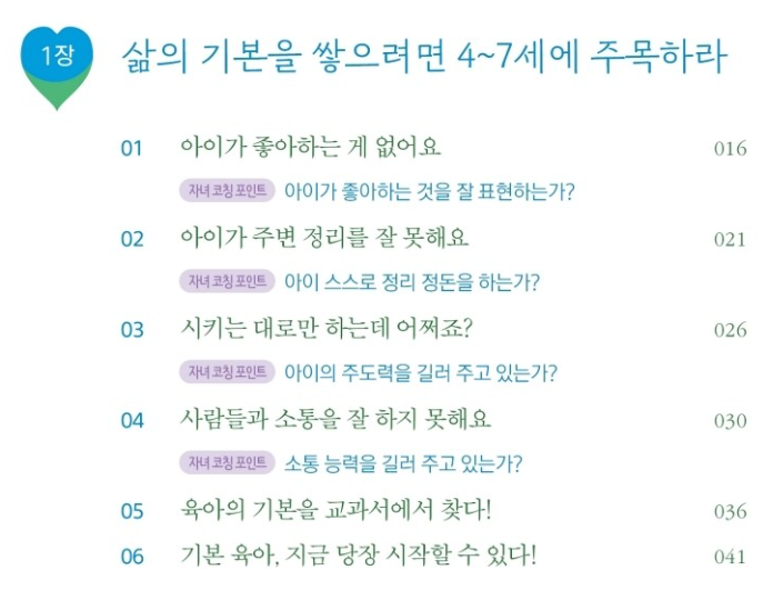 기본가치육아 목차.png