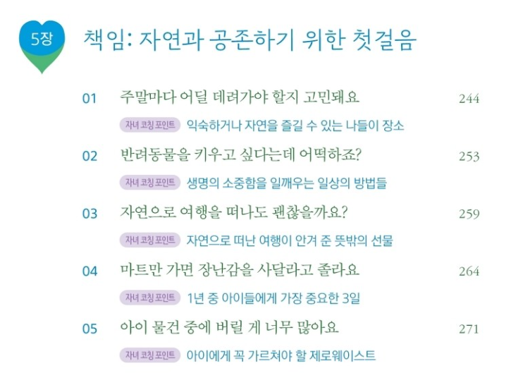 기본가치육아 목차5.png