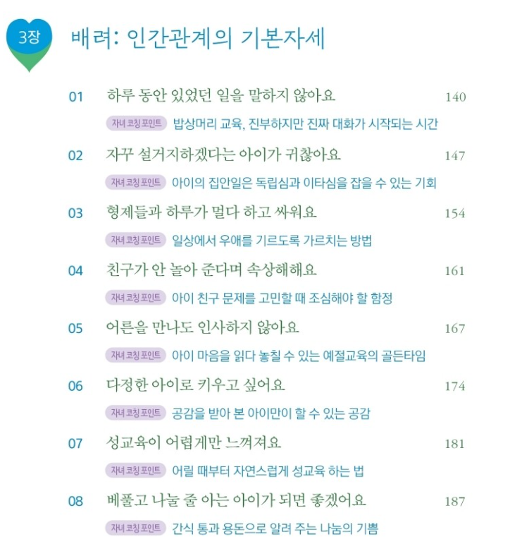 기본가치육아 목차3.png