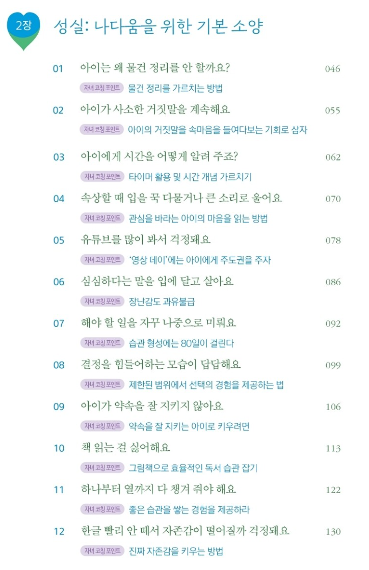 기본가치육아 목차2.png