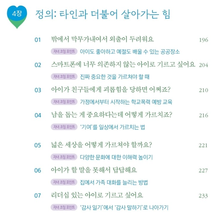 기본가치육아 목차4.png