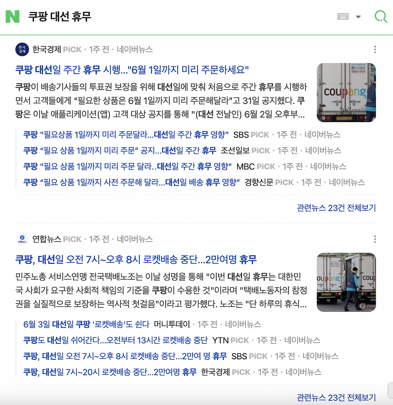 쿠팡 보도자료.png